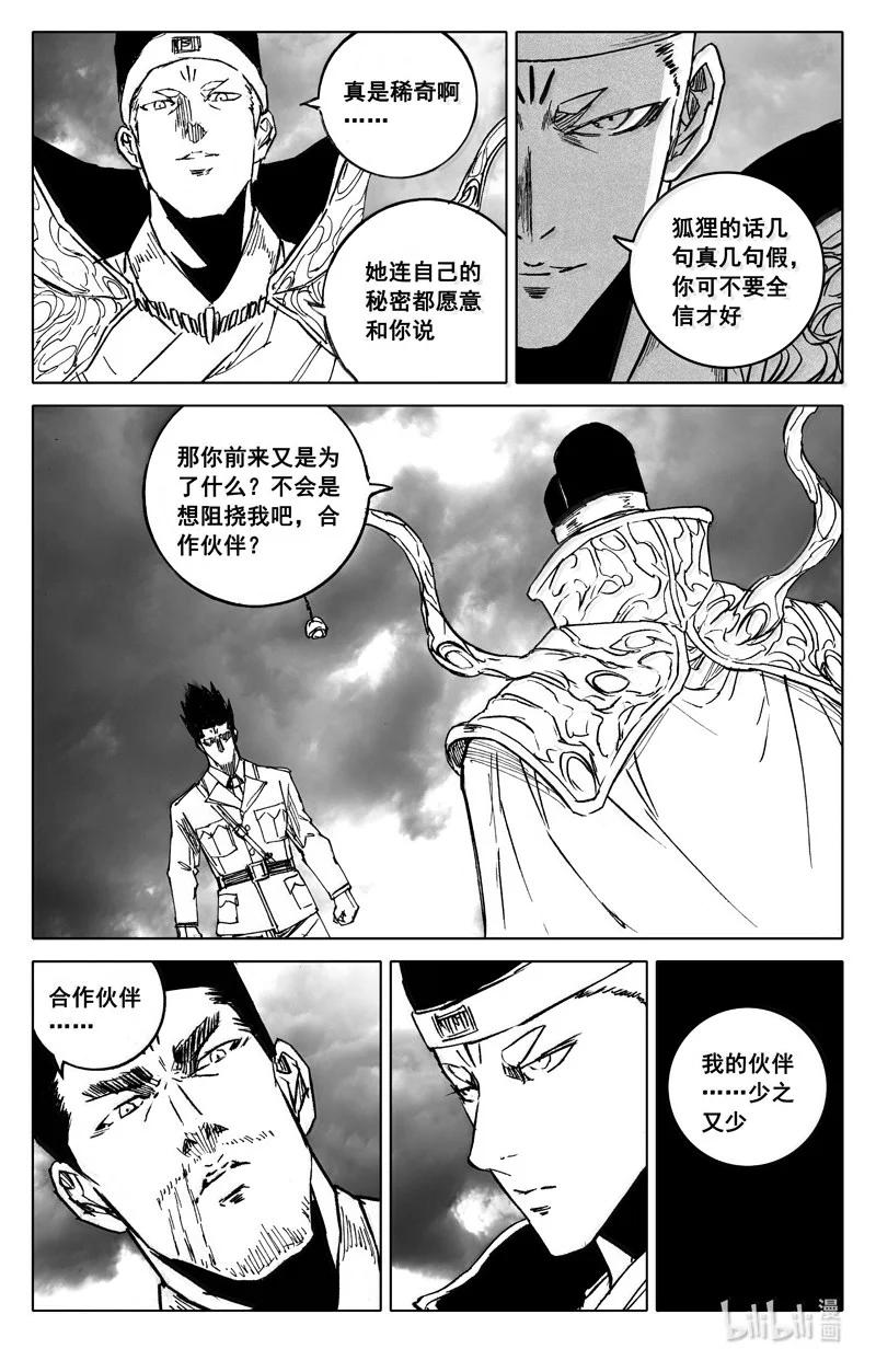 《镇魂街》四二八 了断 第2页