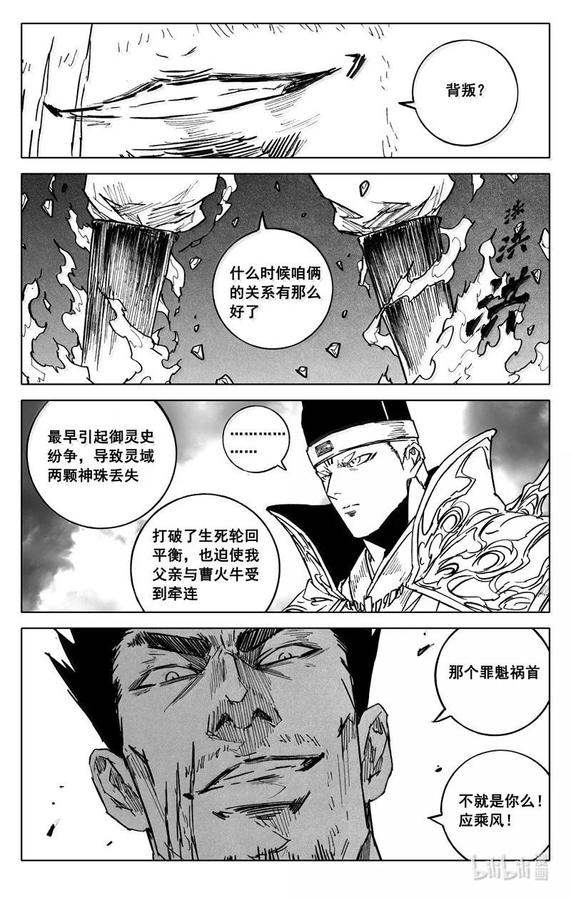 《镇魂街》四二八 了断 第12页