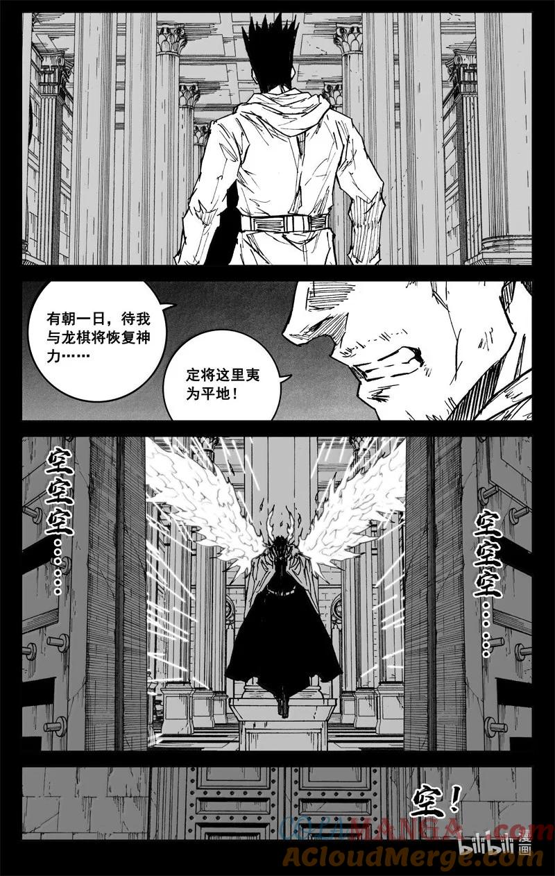 《镇魂街》四二八 了断 第7页