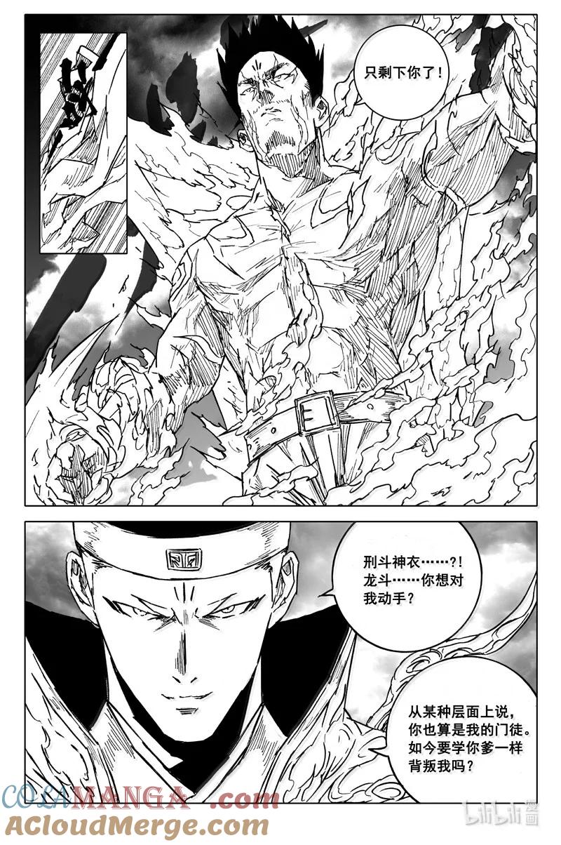 《镇魂街》四二八 了断 第11页