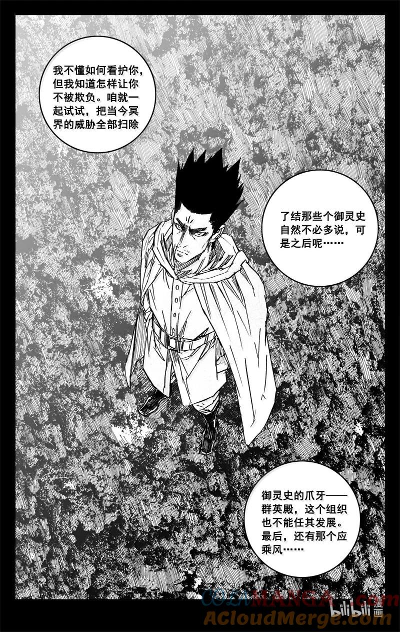 《镇魂街》四二八 了断 第9页
