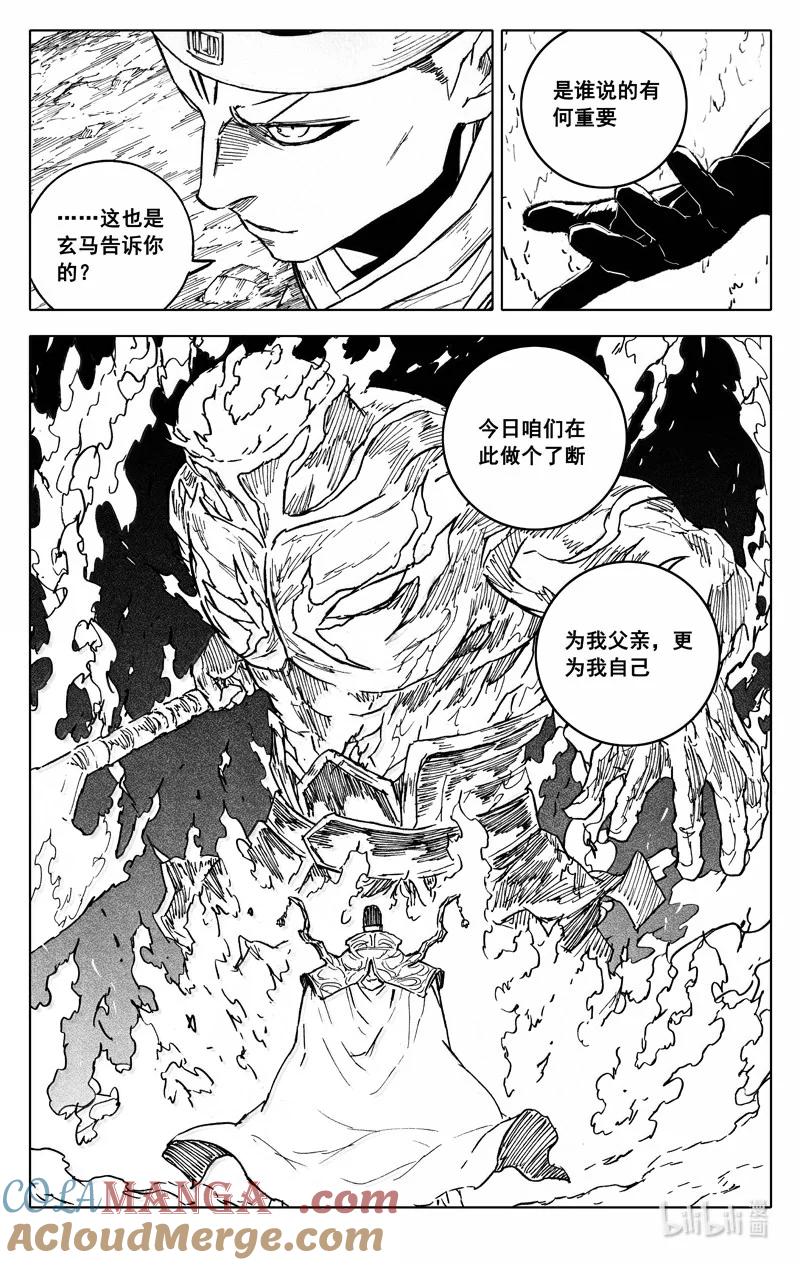 《镇魂街》四二八 了断 第13页