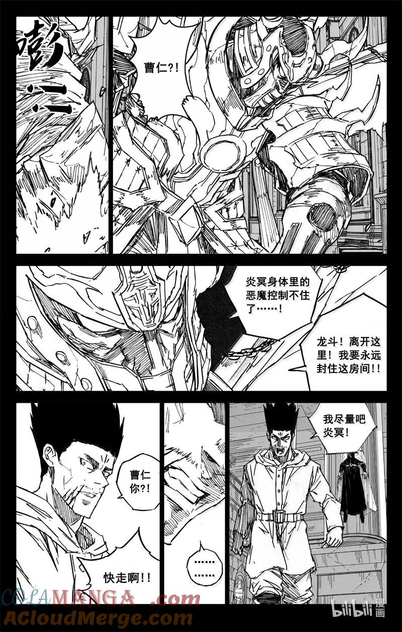 《镇魂街》四二八 了断 第5页