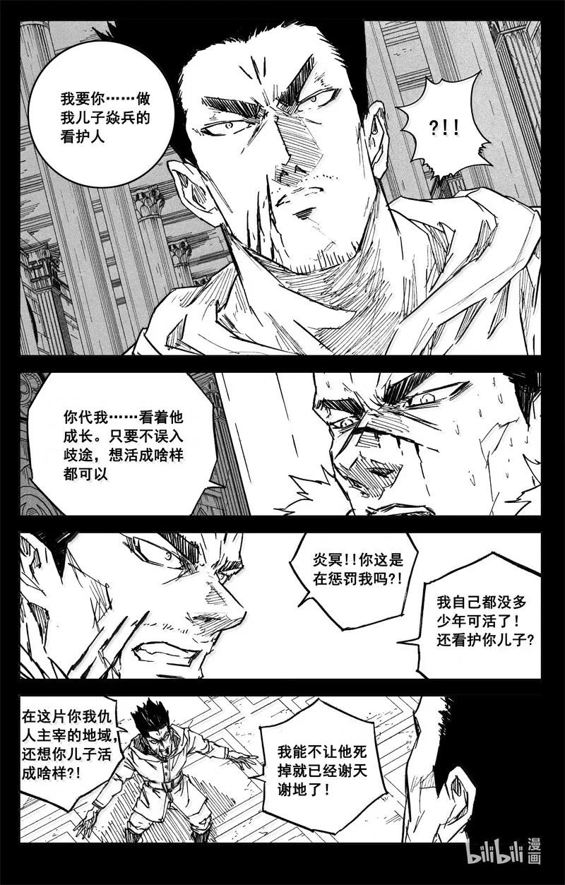 《镇魂街》四二八 了断 第4页