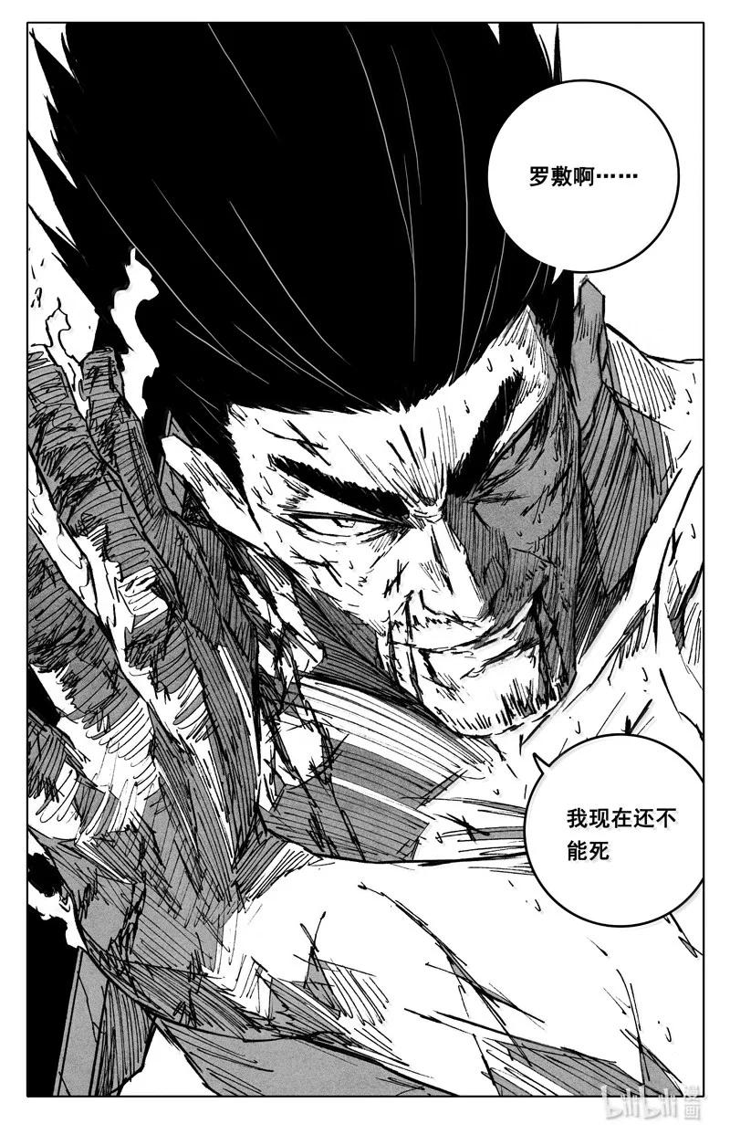 《镇魂街》四三二 神力 第6页