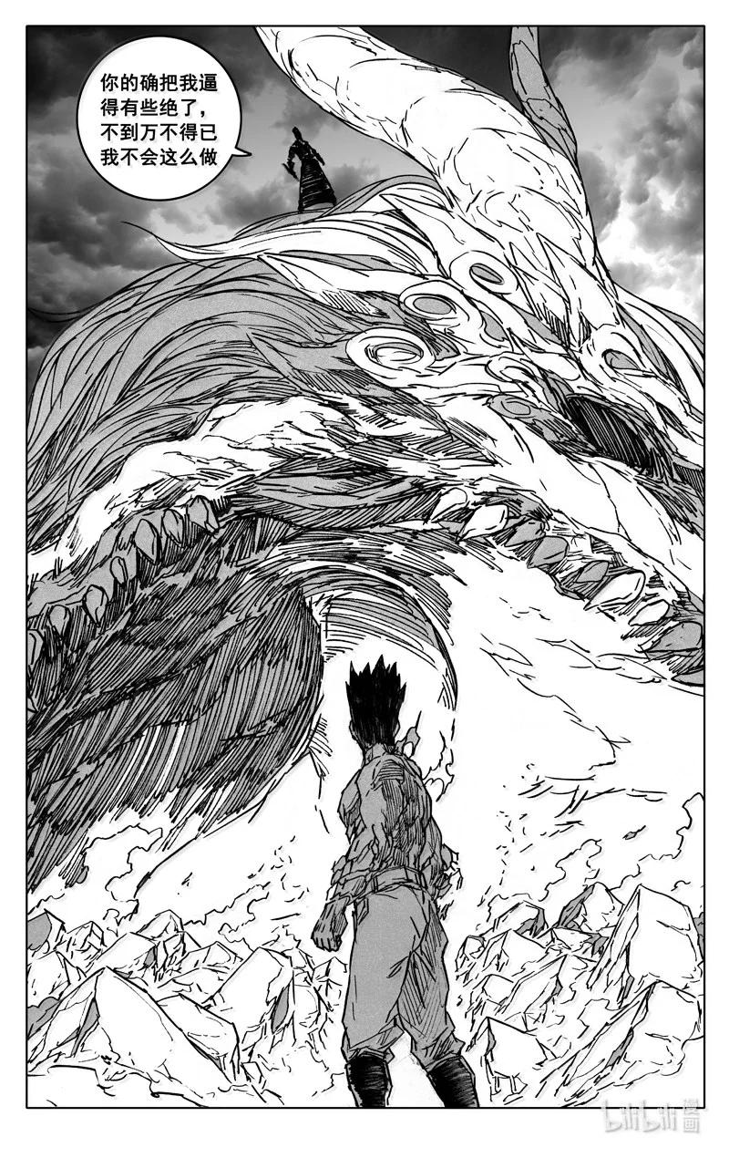 《镇魂街》四三二 神力 第16页