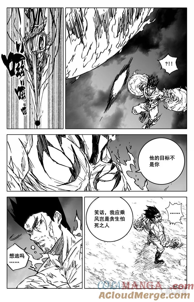 《镇魂街》四三二 神力 第15页