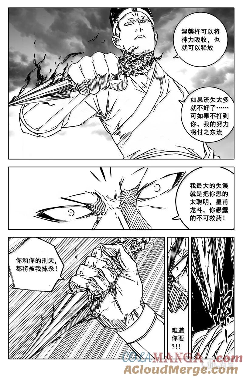 《镇魂街》四三二 神力 第17页