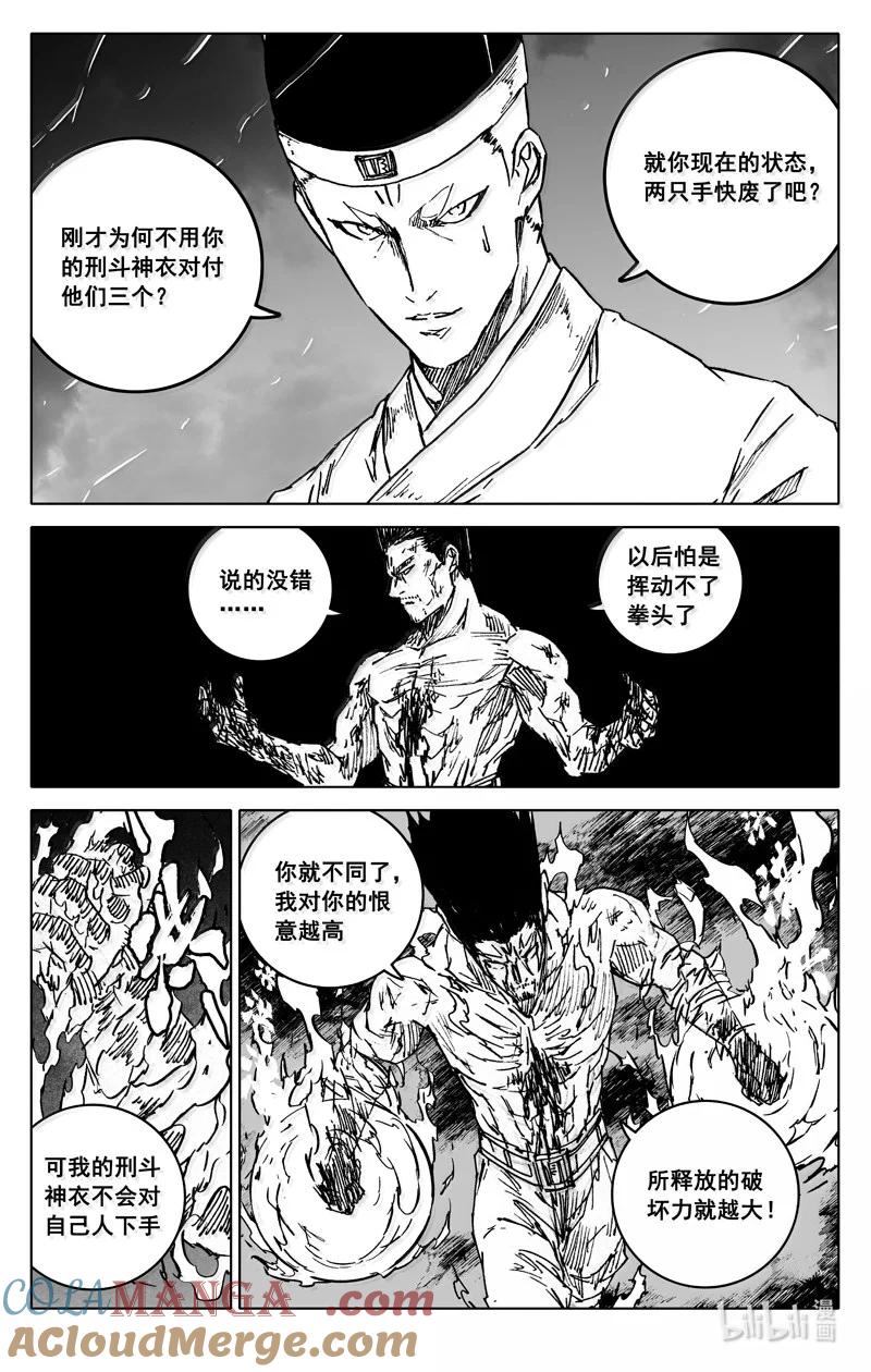 《镇魂街》四三二 神力 第13页