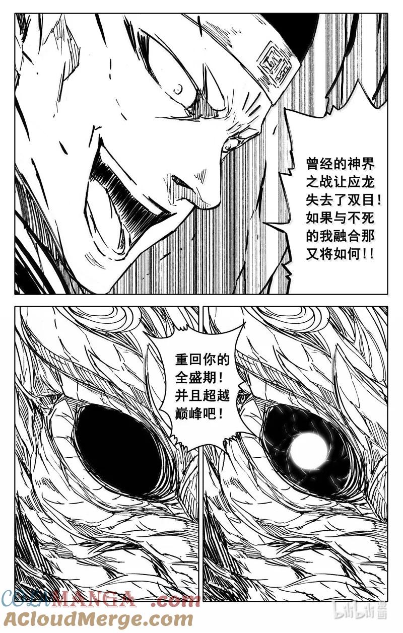 《镇魂街》四三二 神力 第19页