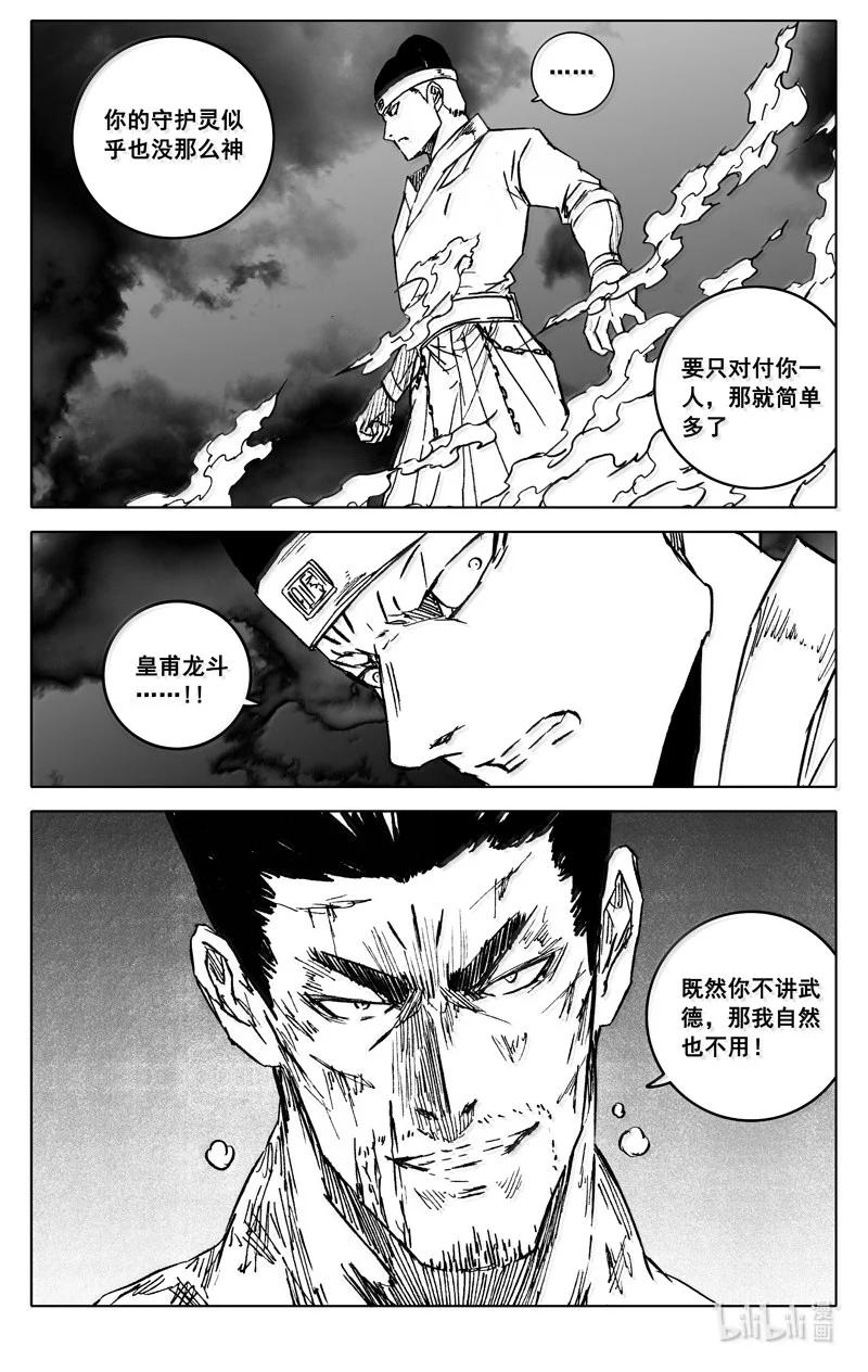 《镇魂街》四三二 神力 第10页