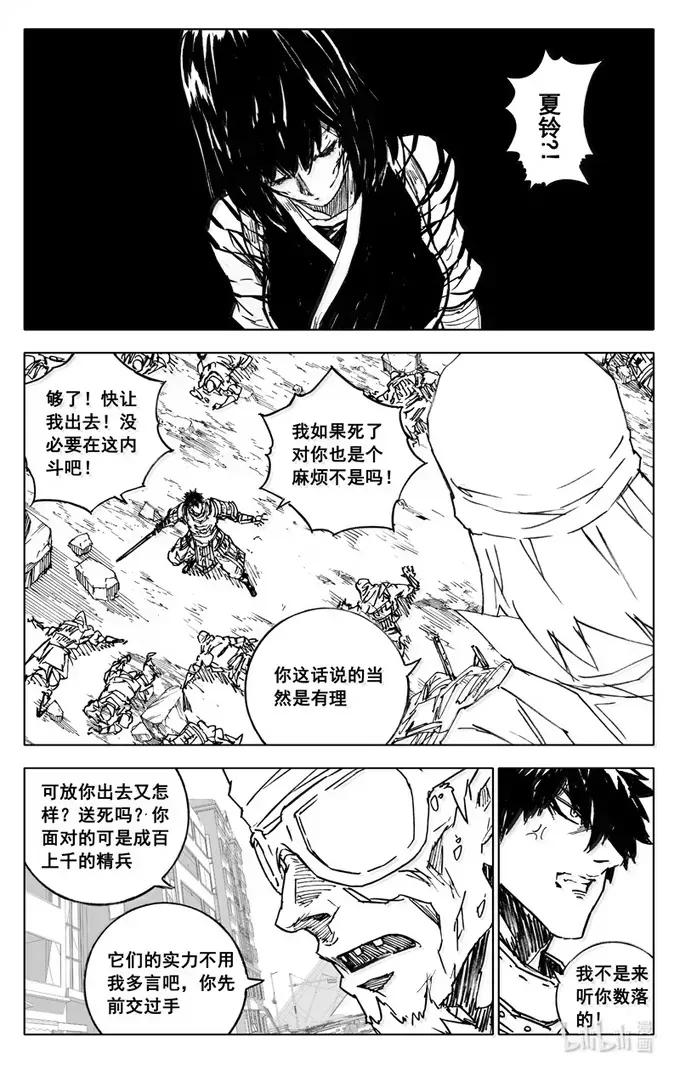 《镇魂街》四三五 赢面 第8页
