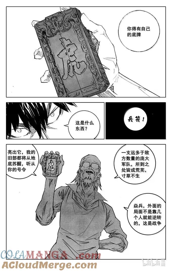 《镇魂街》四三五 赢面 第9页
