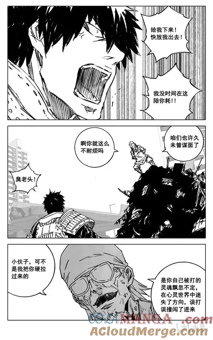 《镇魂街》四三五 赢面 第5页