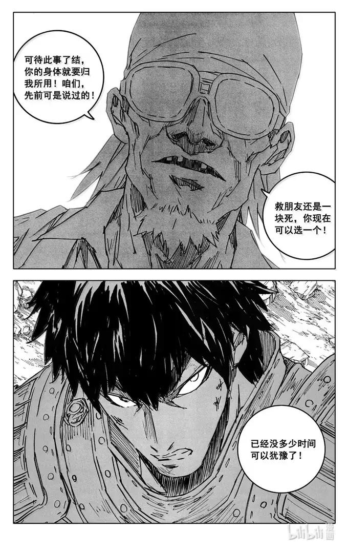 《镇魂街》四三五 赢面 第10页