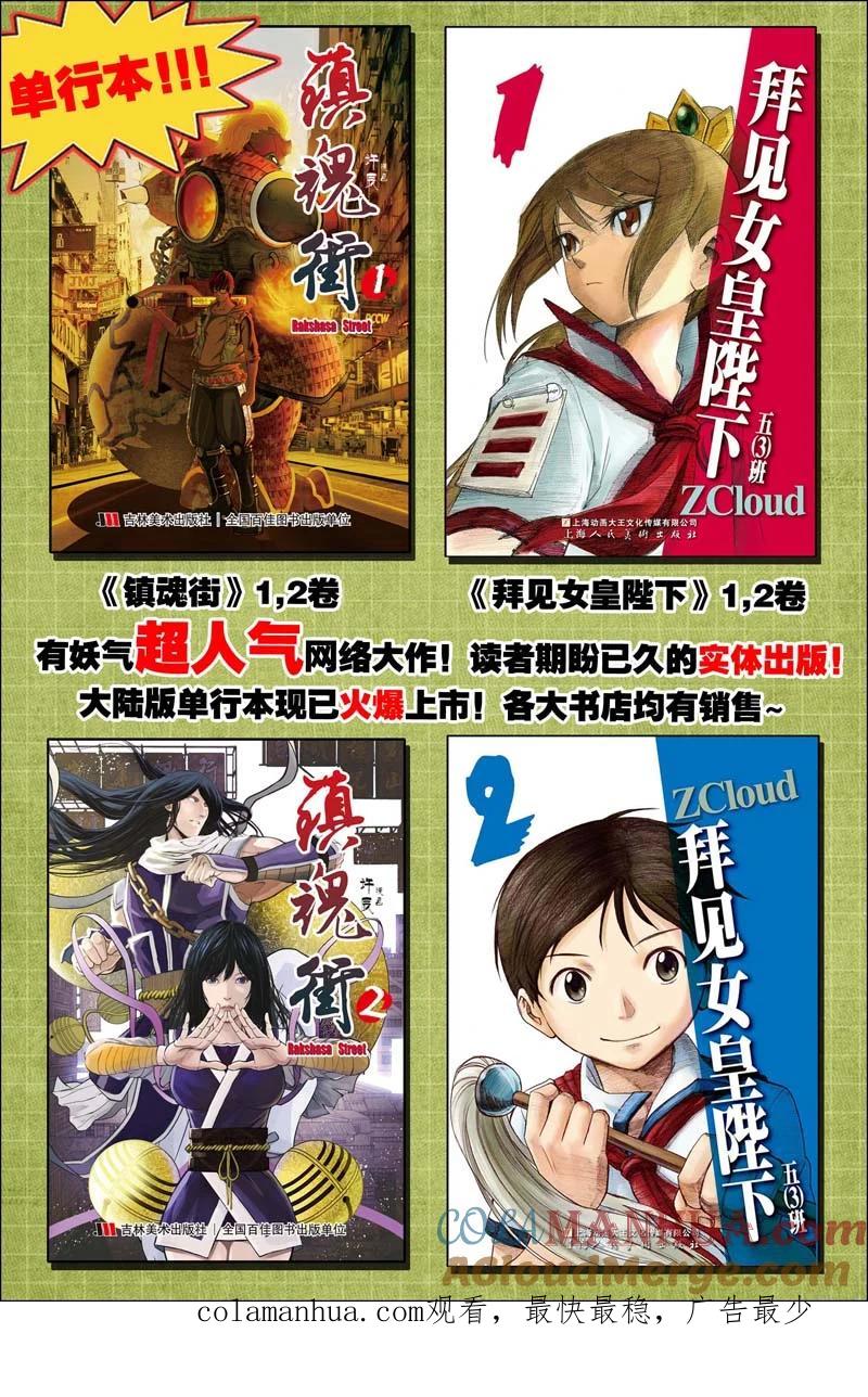 《镇魂街》四十一章 出敌意外（上） 第11页