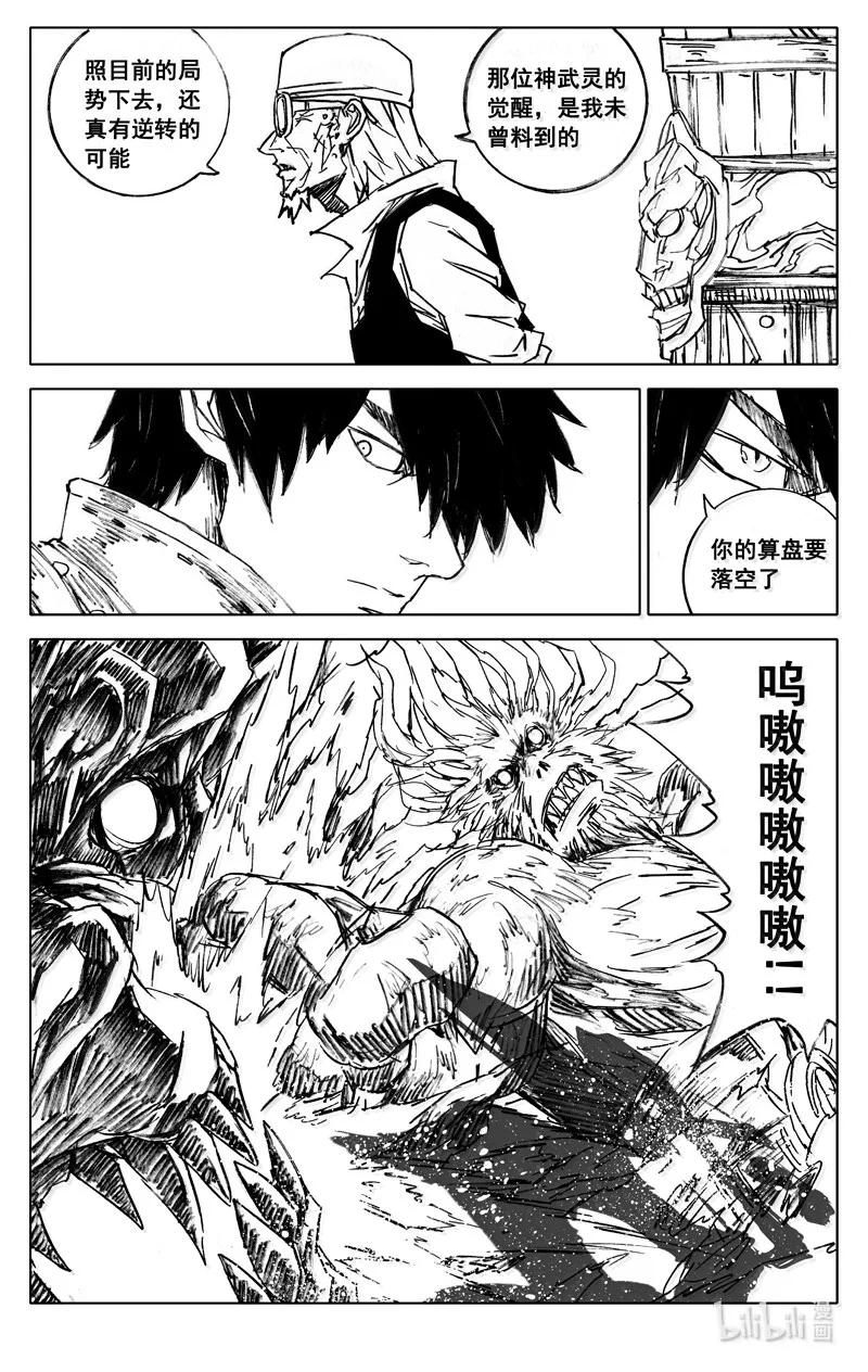《镇魂街》四四零 闪耀 第2页
