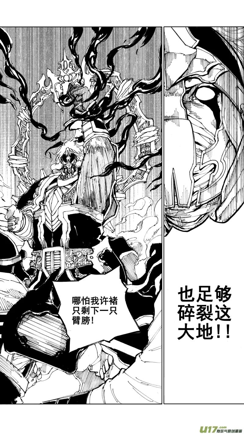 《镇魂街》四十一章（下） 第4页