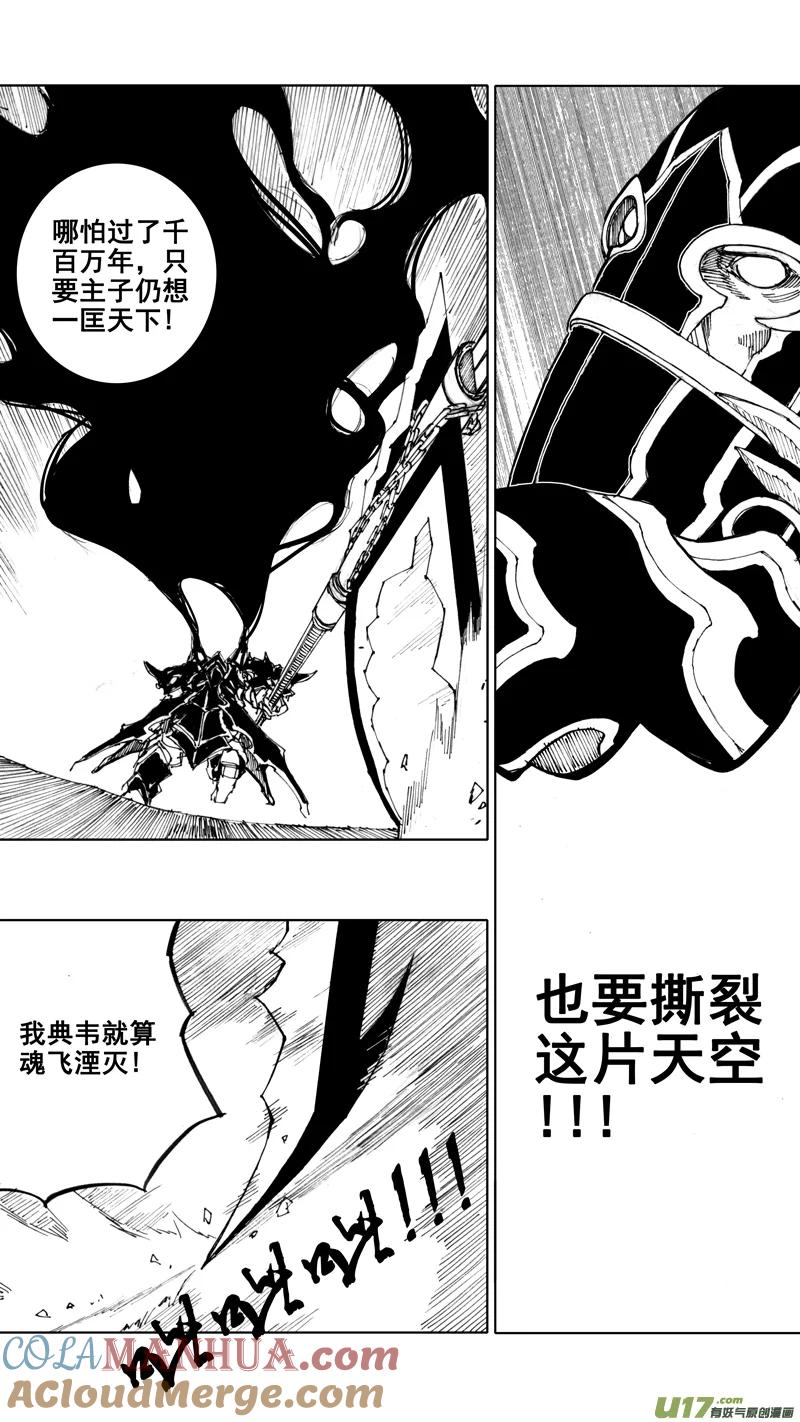 《镇魂街》四十一章（下） 第7页