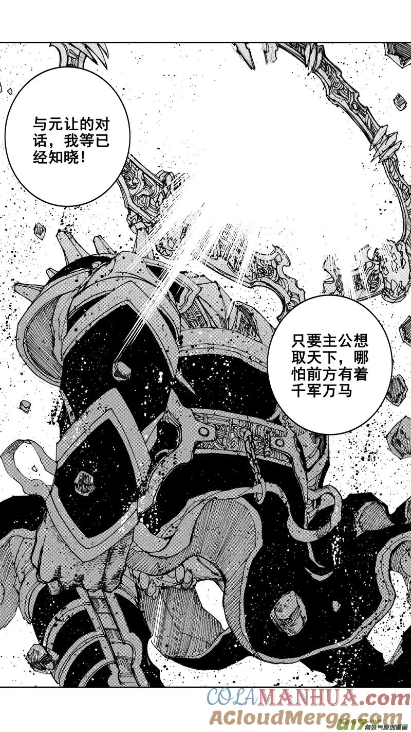 《镇魂街》四十一章（下） 第3页