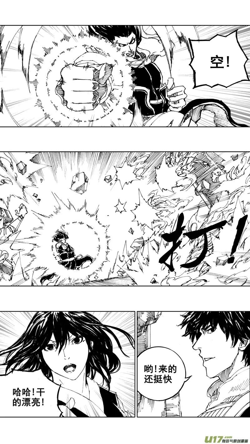 《镇魂街》四十二章 暗藏杀机 第16页