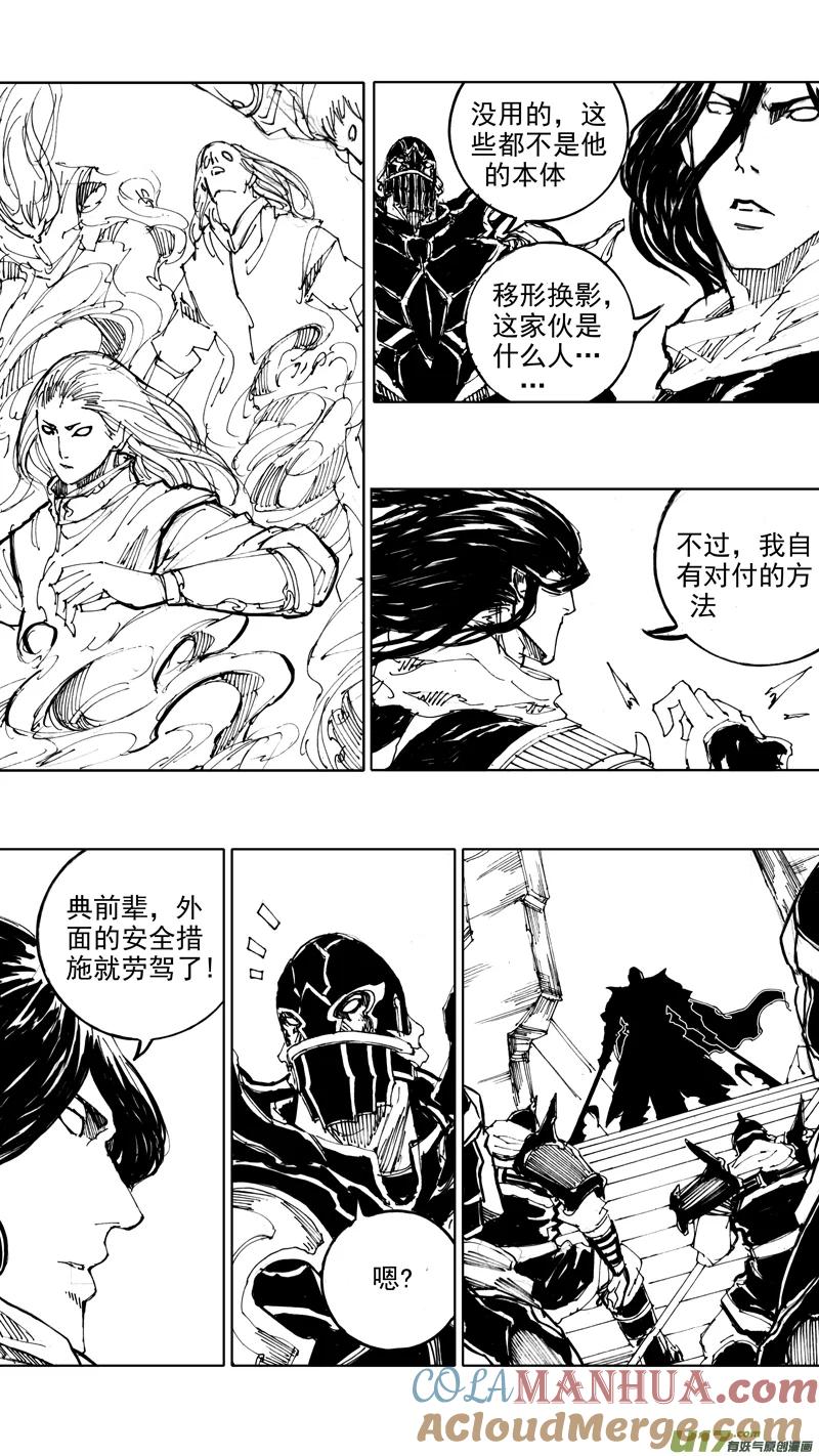 《镇魂街》四十二章 暗藏杀机 第17页