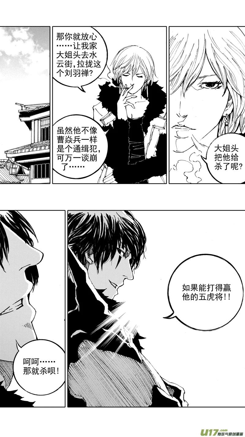 《镇魂街》四十二章 暗藏杀机 第12页