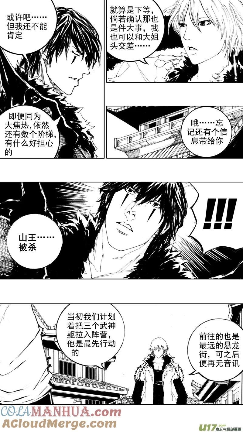 《镇魂街》四十二章 暗藏杀机 第7页