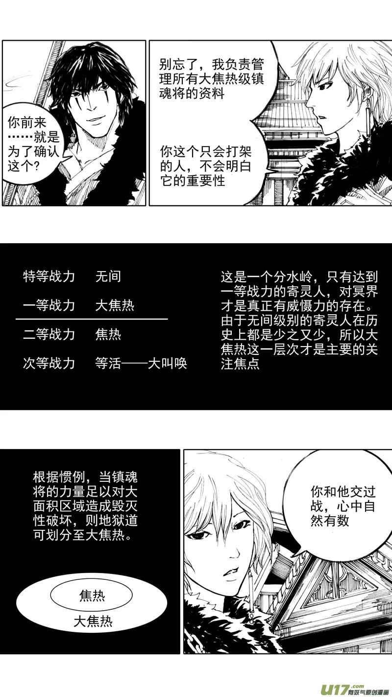 《镇魂街》四十二章 暗藏杀机 第6页