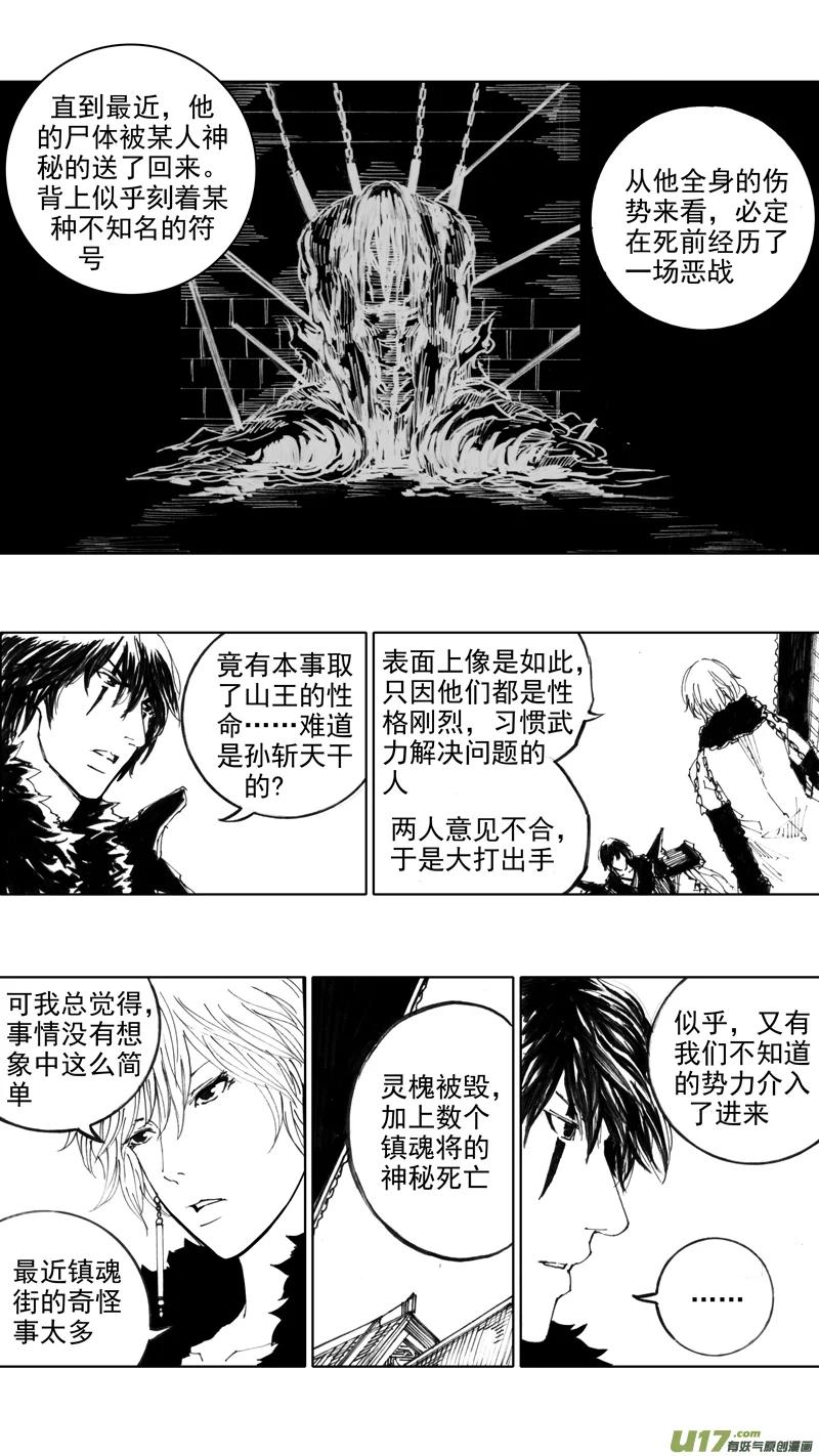 《镇魂街》四十二章 暗藏杀机 第8页