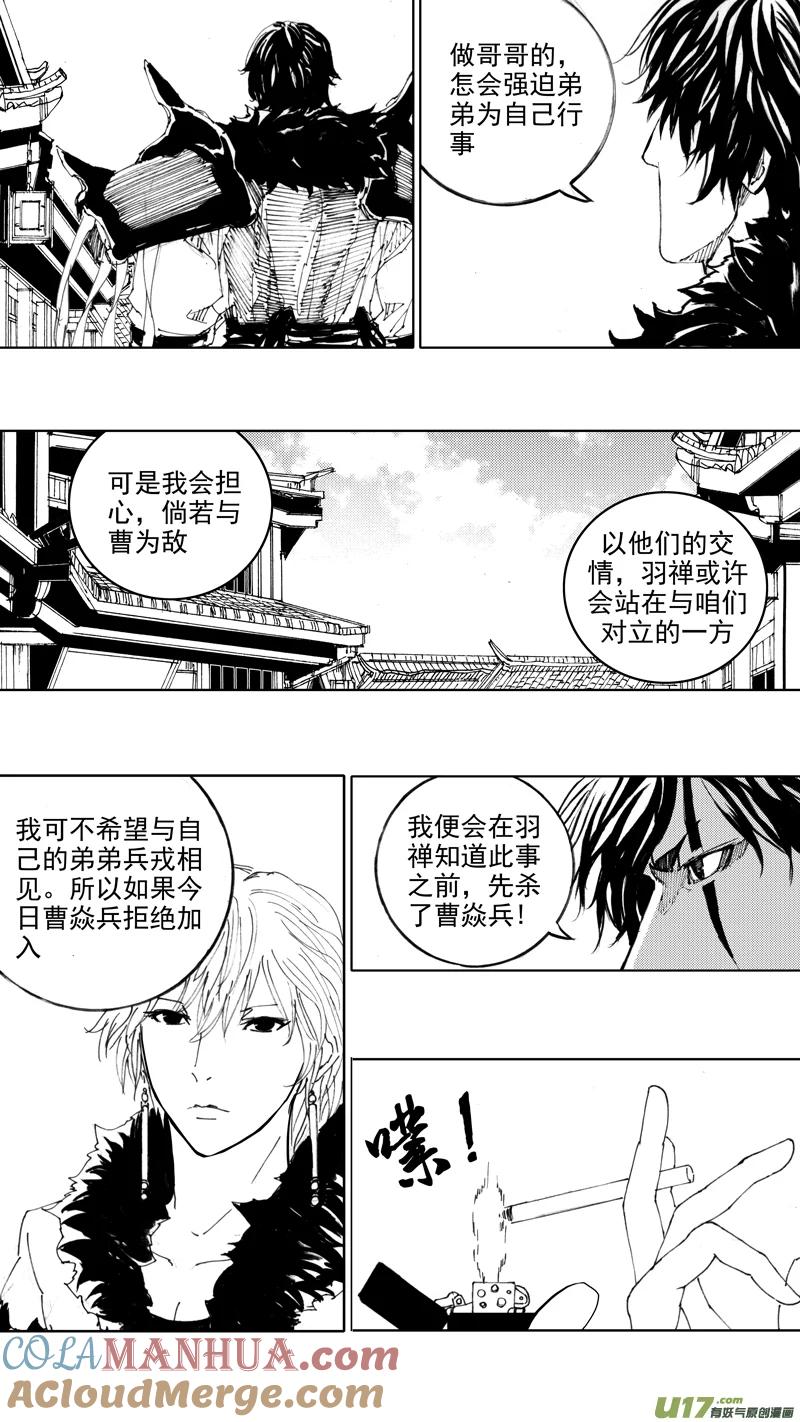 《镇魂街》四十二章 暗藏杀机 第11页