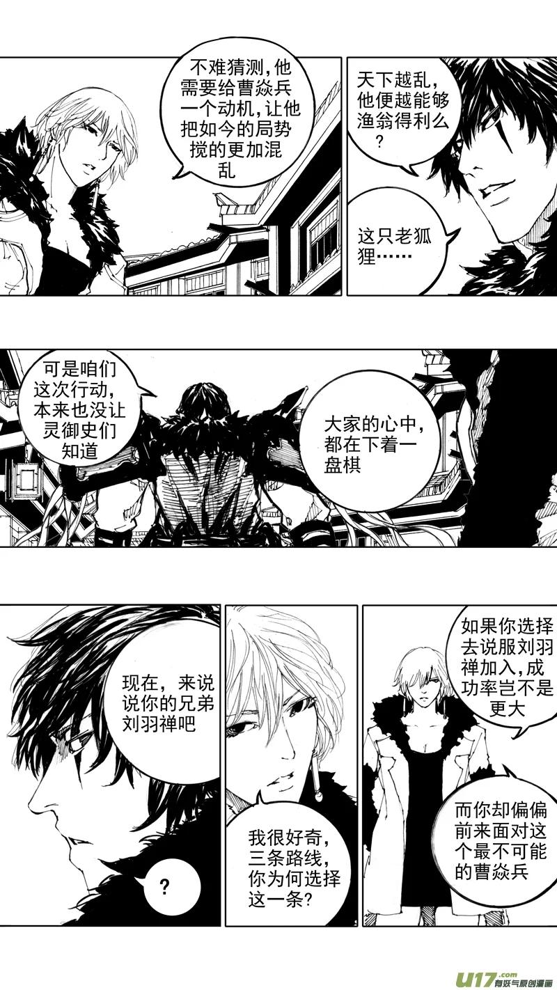 《镇魂街》四十二章 暗藏杀机 第10页