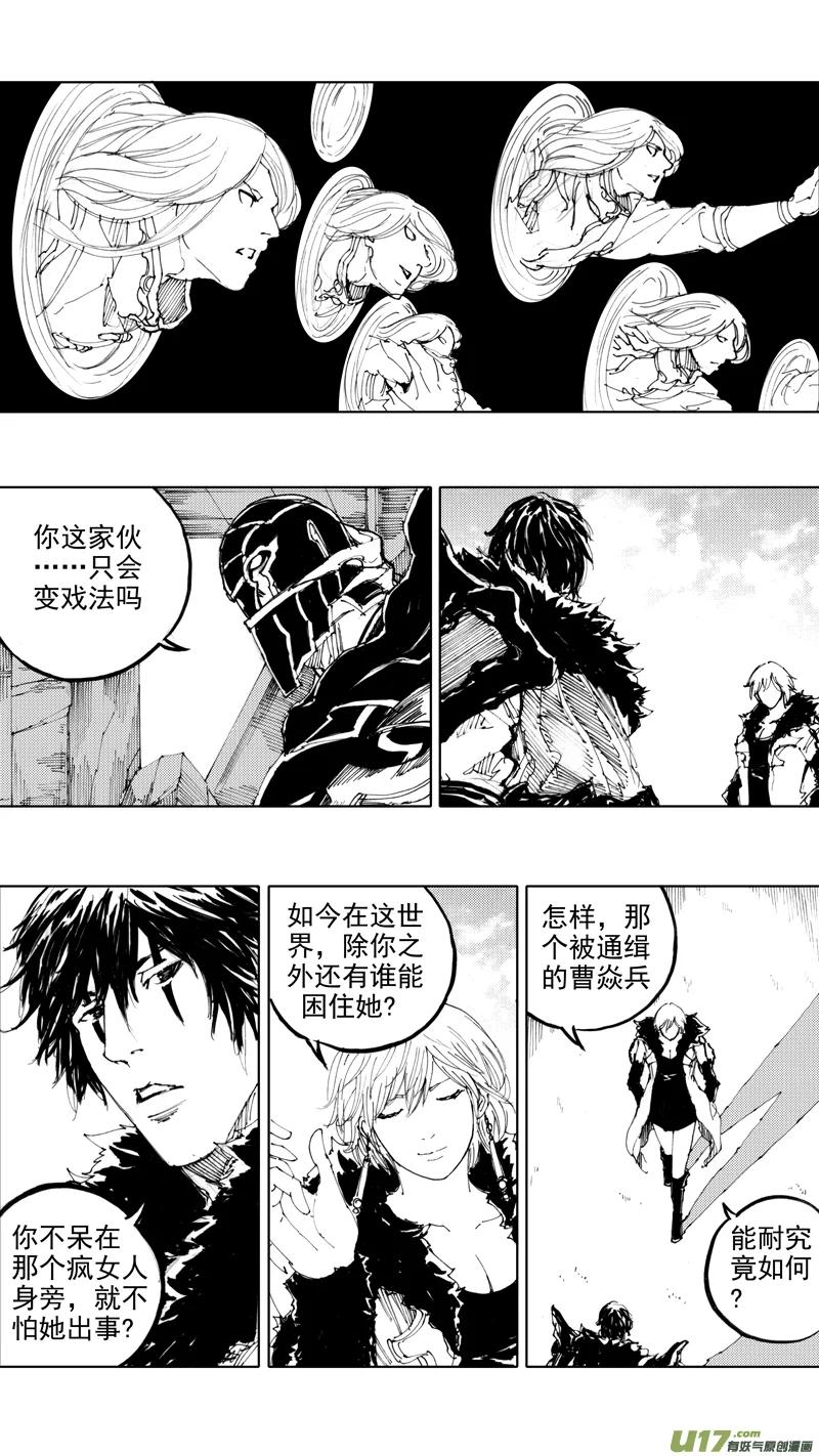 《镇魂街》四十二章 暗藏杀机 第4页