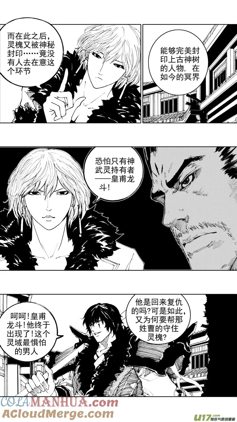 《镇魂街》四十二章 暗藏杀机 第9页