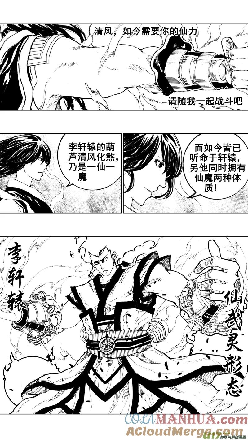 《镇魂街》四十三章 天地玄黄 第3页