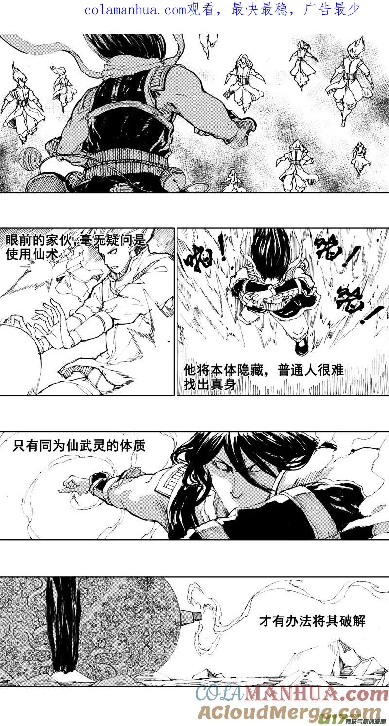 《镇魂街》四十三章 天地玄黄 第1页