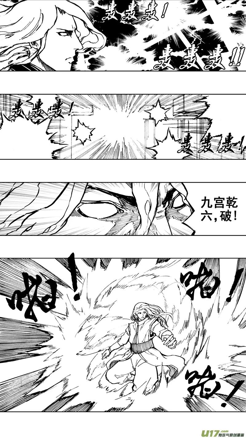 《镇魂街》四十三章 天地玄黄 第8页