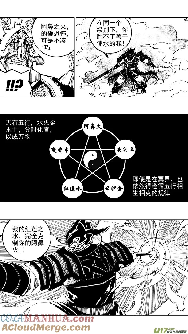 《镇魂街》四十三章 天地玄黄 第13页