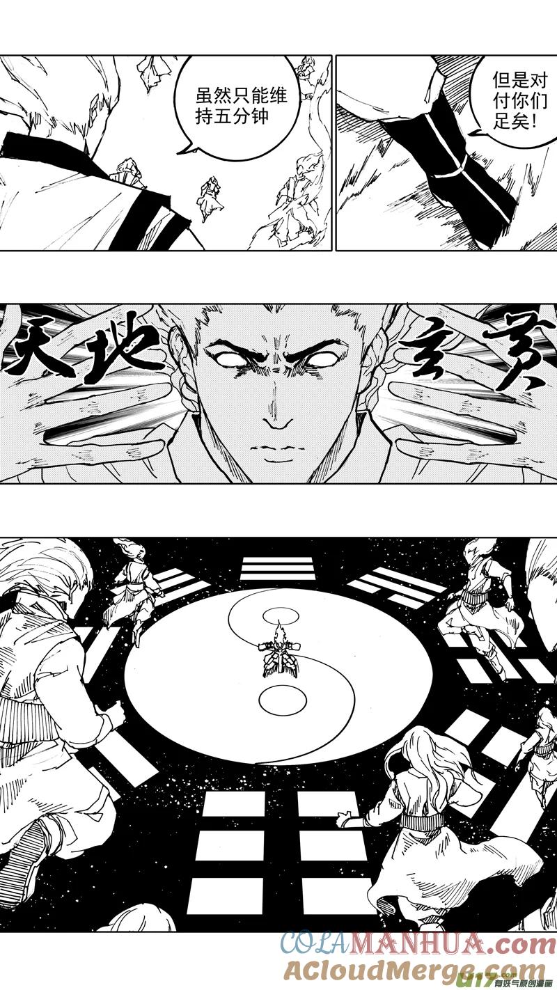 《镇魂街》四十三章 天地玄黄 第5页