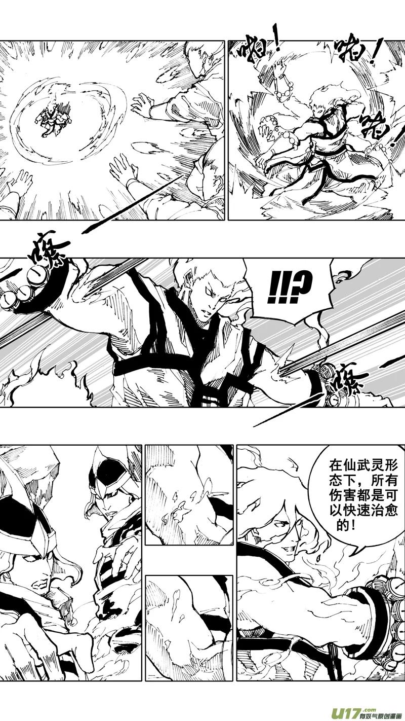 《镇魂街》四十三章 天地玄黄 第4页