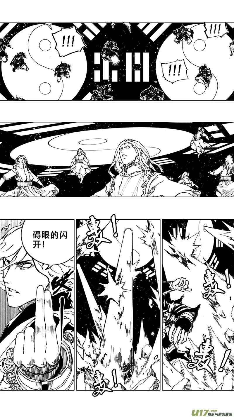 《镇魂街》四十三章 天地玄黄 第6页