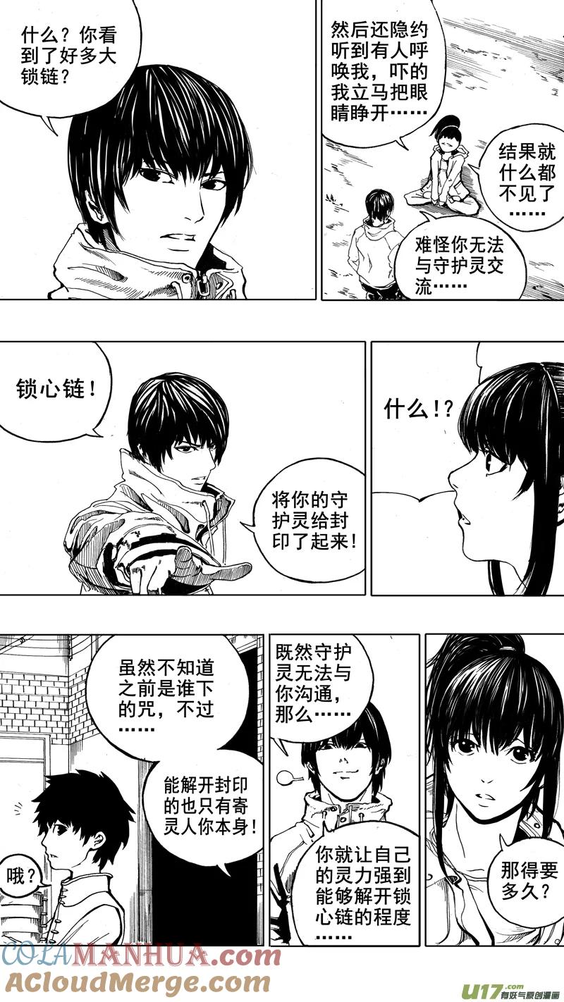 《镇魂街》第四章 锁心链 第4页