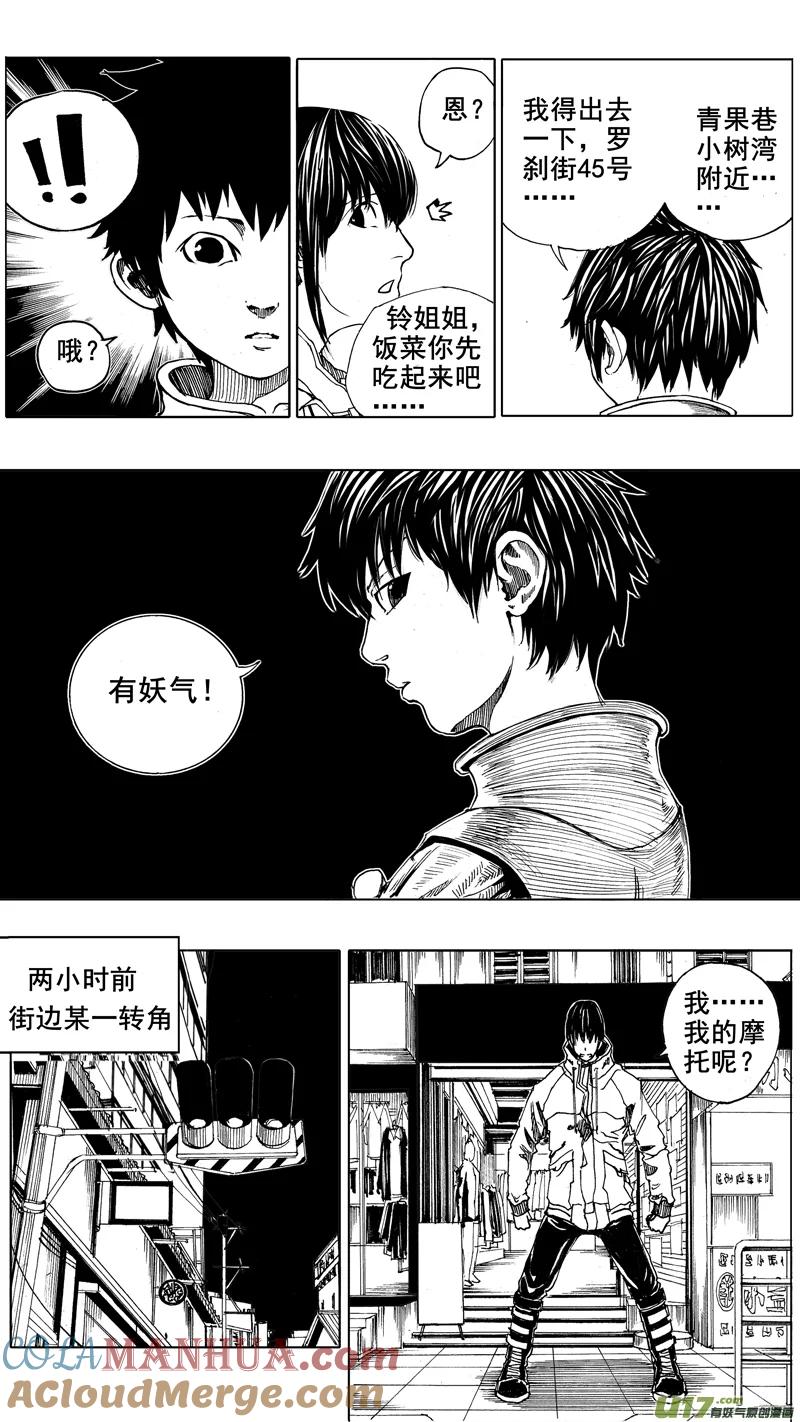 《镇魂街》第四章 锁心链 第10页
