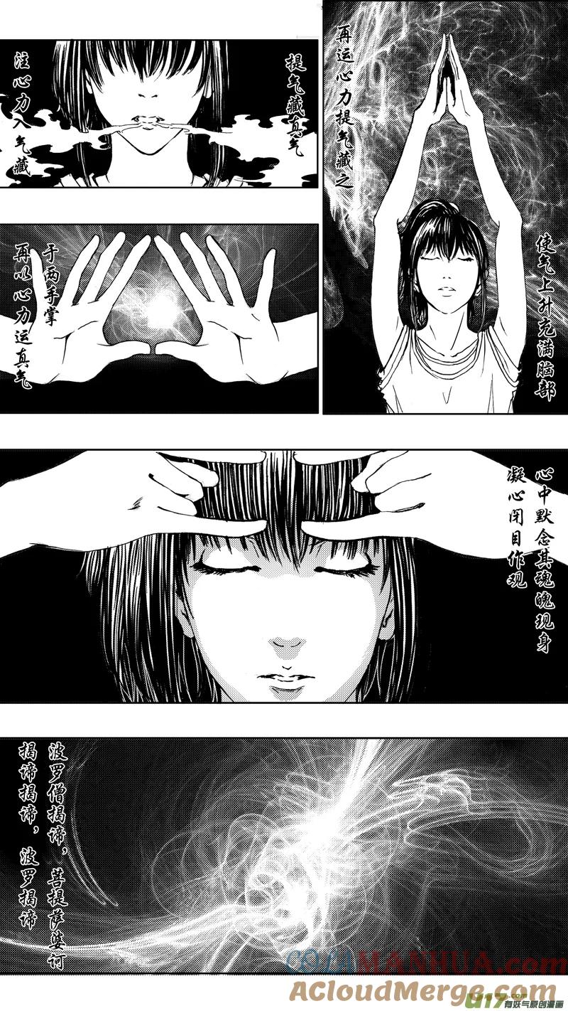 《镇魂街》第四章 锁心链 第2页