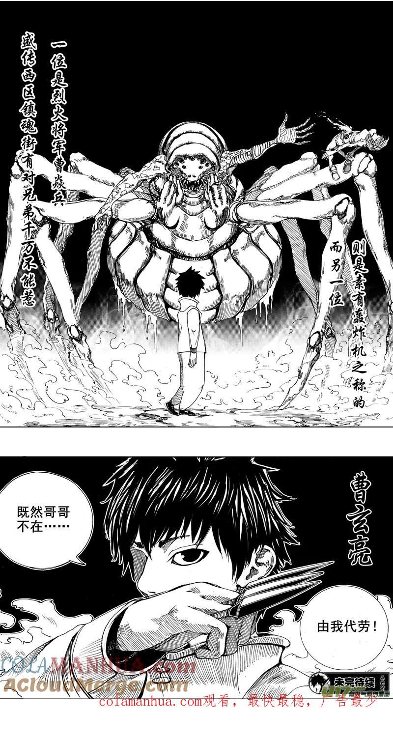 《镇魂街》第四章 锁心链 第12页