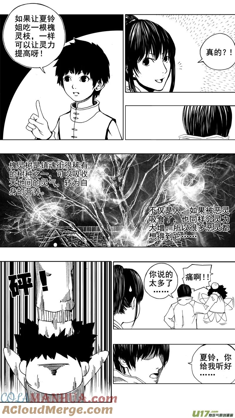 《镇魂街》第四章 锁心链 第6页