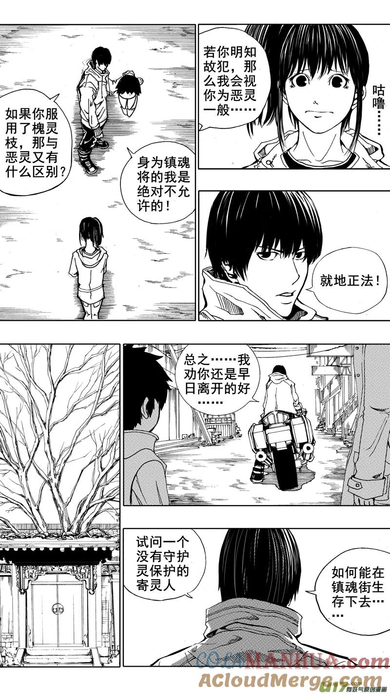 《镇魂街》第四章 锁心链 第7页