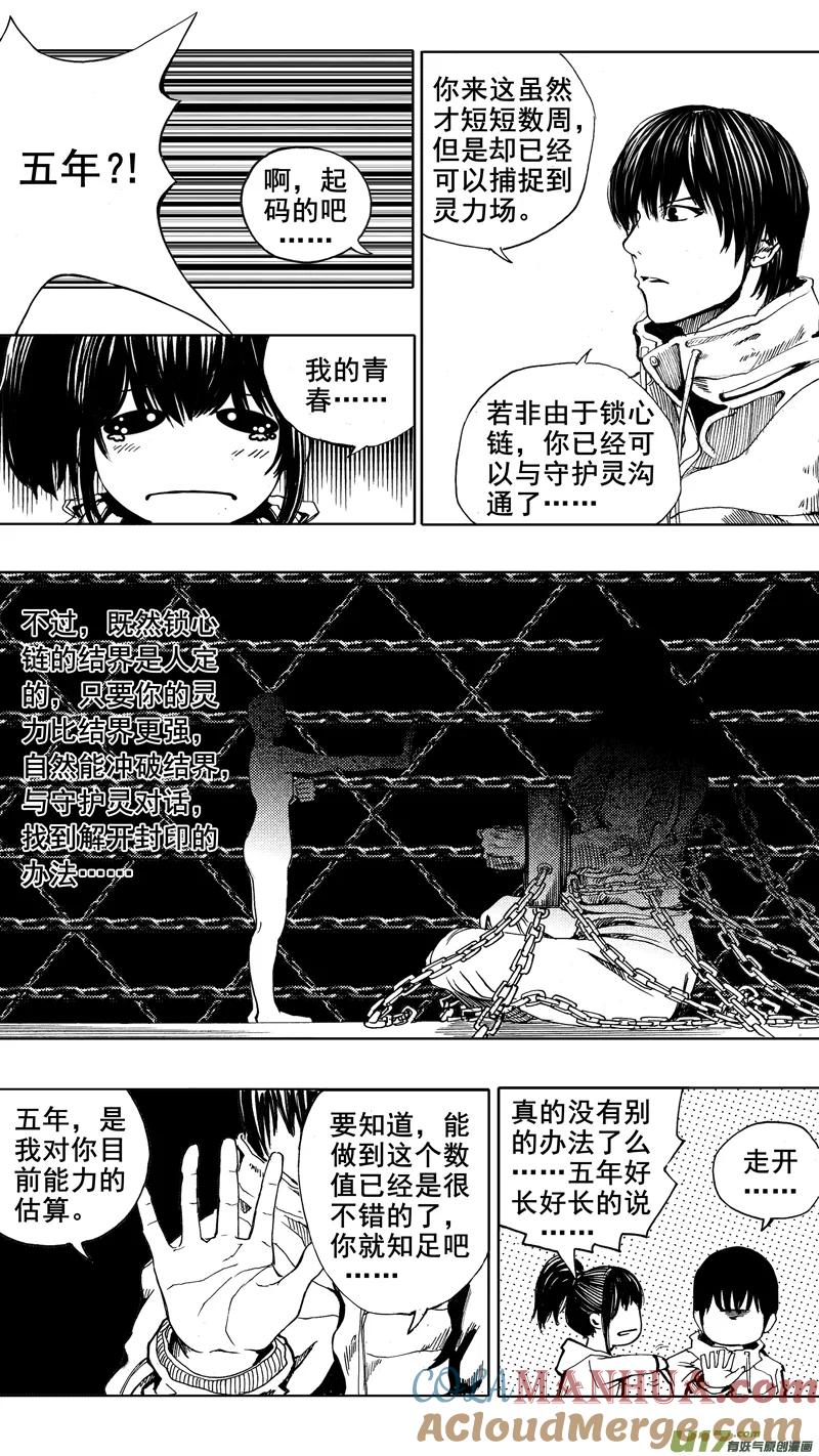 《镇魂街》第四章 锁心链 第5页