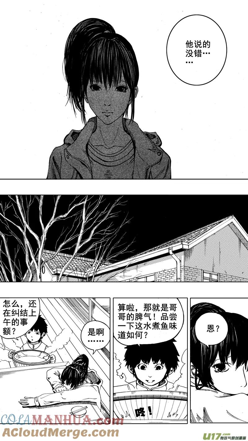 《镇魂街》第四章 锁心链 第8页