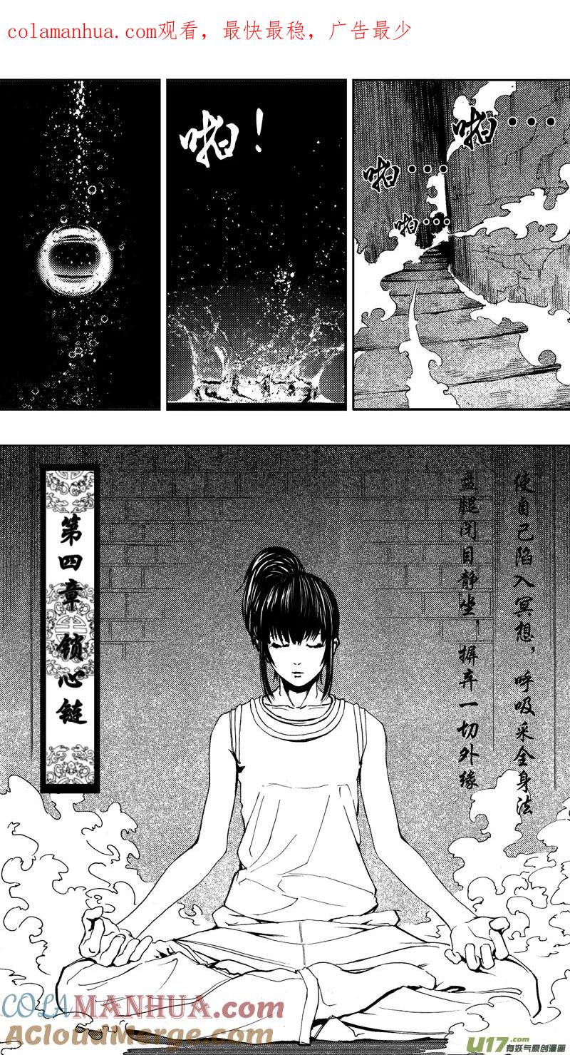 《镇魂街》第四章 锁心链 第1页